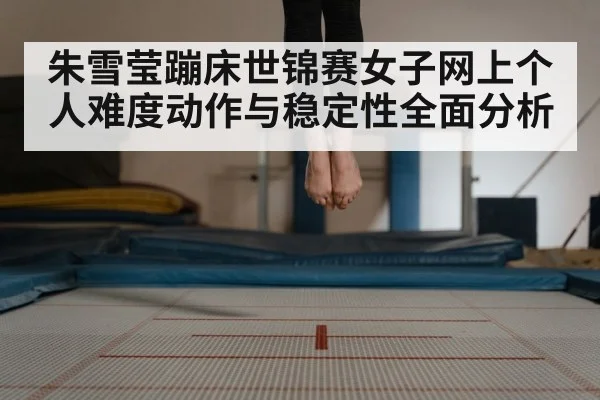 trampoline gymnastics competition