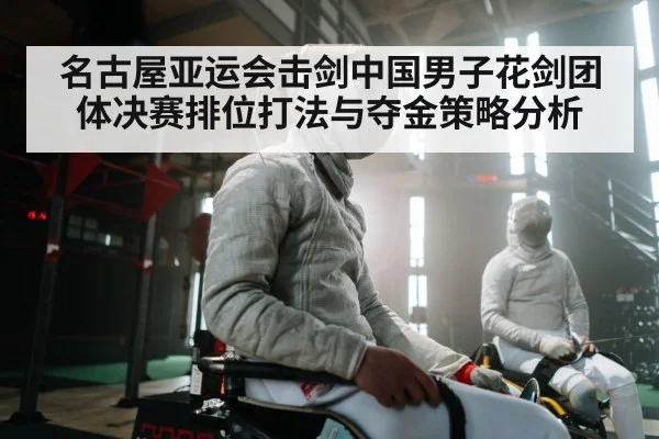 fencing team competition